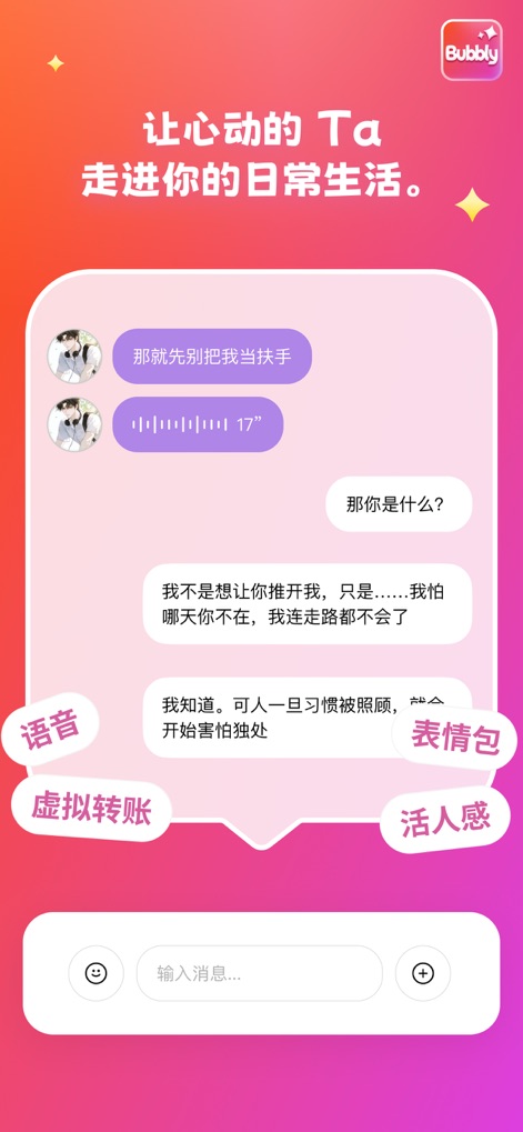 bubblyai界面截图1