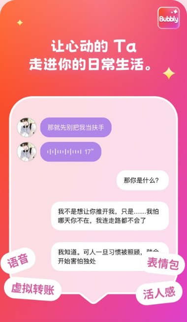 bubblyai软件界面展示