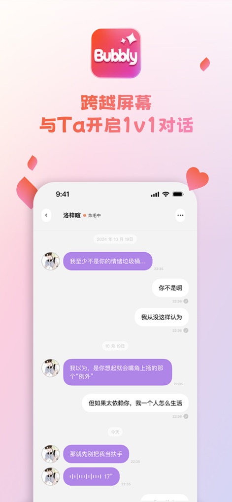 bubblyai界面截图4